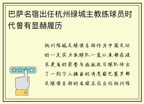 巴萨名宿出任杭州绿城主教练球员时代曾有显赫履历