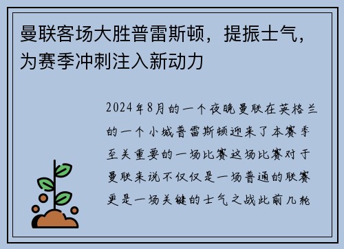 曼联客场大胜普雷斯顿，提振士气，为赛季冲刺注入新动力