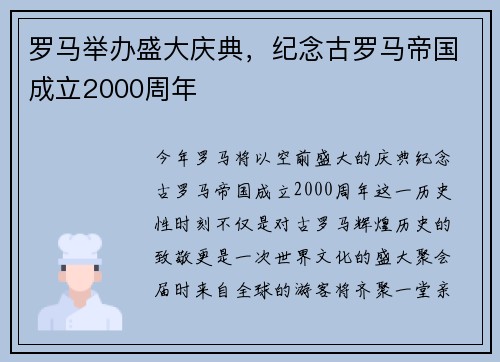 罗马举办盛大庆典，纪念古罗马帝国成立2000周年