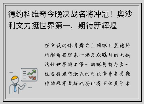 德约科维奇今晚决战名将冲冠！奥沙利文力挺世界第一，期待新辉煌