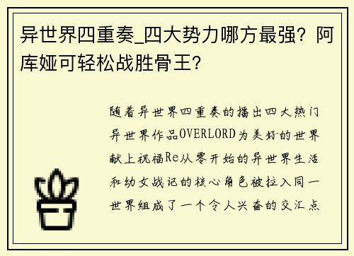 异世界四重奏_四大势力哪方最强？阿库娅可轻松战胜骨王？