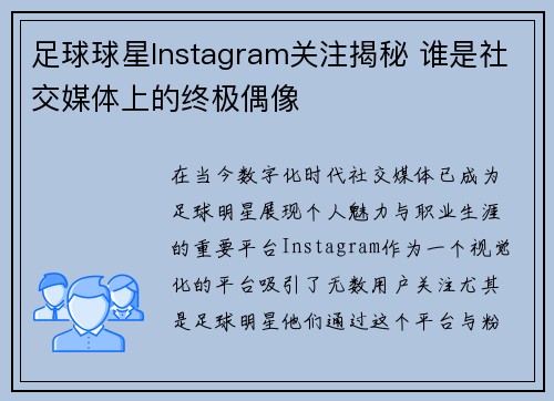 足球球星Instagram关注揭秘 谁是社交媒体上的终极偶像