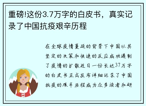 重磅!这份3.7万字的白皮书，真实记录了中国抗疫艰辛历程